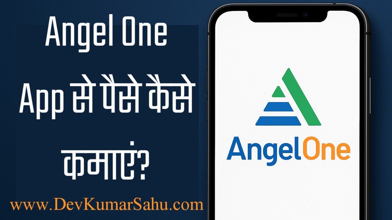 Angel One App se paise kaise kamaye 2025 में?