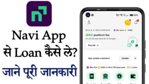 navi app se loan kaise le 2025