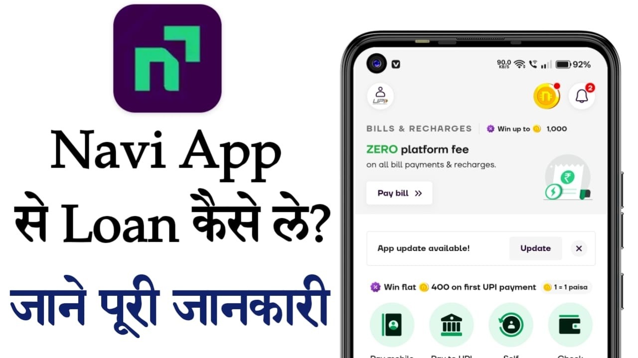 navi app se loan kaise le 2025