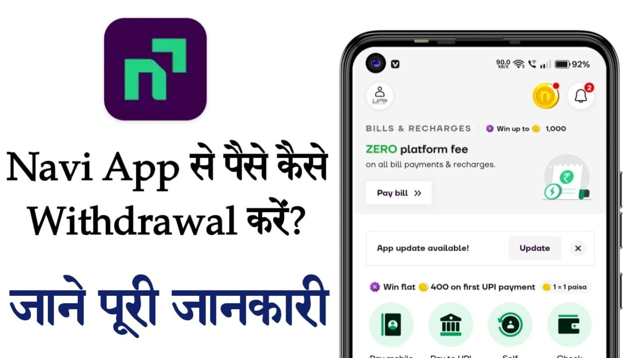 navi app se paise kaise withdraw kare 2025