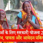 महिलाओं के लिए सरकारी योजना 2026