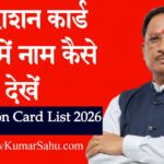 CG Ration Card List 2026