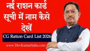 CG Ration Card List 2026