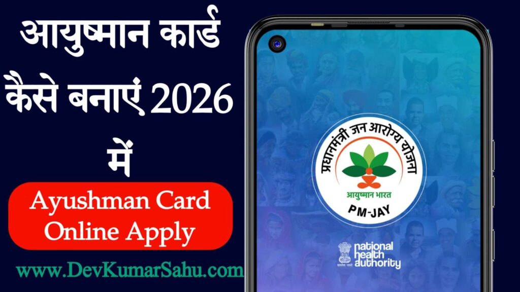 Ayushman Card Online Apply 2026