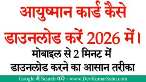 Ayushman Card Download Kaise Kare 2026