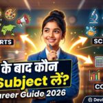 10th के बाद कौन सा Subject लें? Career Guide