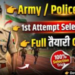 Army / Police में कैसे जाएं 2026