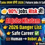 क्या AI हमारी jobs खत्म कर देगा?