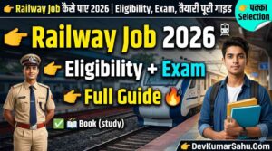 Railway Job कैसे पाए 2026