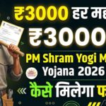 PM Shram Yogi Mandhan Yojana क्या है?