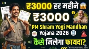 PM Shram Yogi Mandhan Yojana क्या है?