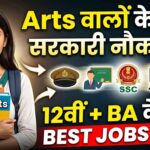 Arts वालों के लिए सरकारी नौकरी 2026