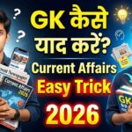 GK और Current Affairs कैसे याद करें