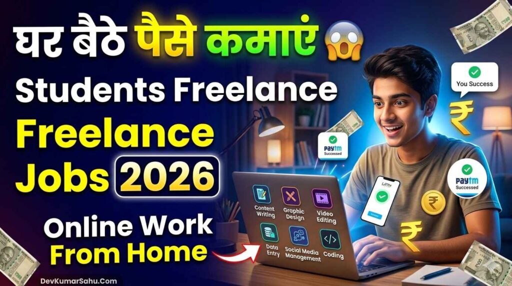 Students के लिए Online Freelance Jobs 2026