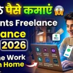 Students के लिए Online Freelance Jobs 2026