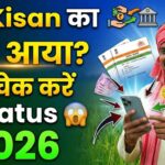 Pradhan Mantri Kisan Samman Nidhi status check kaise kare 2026