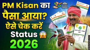Pradhan Mantri Kisan Samman Nidhi status check kaise kare 2026