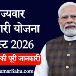 राज्यवार सरकारी योजना लिस्ट 2026