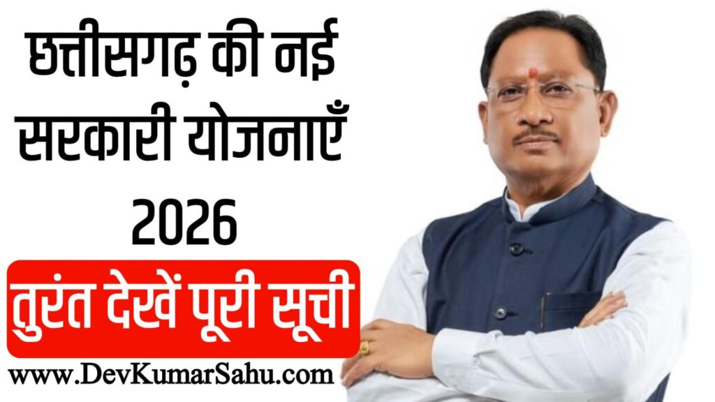 Chhattisgarh Sarkari Yojana List 2026