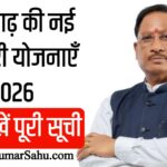 Chhattisgarh Sarkari Yojana List 2026