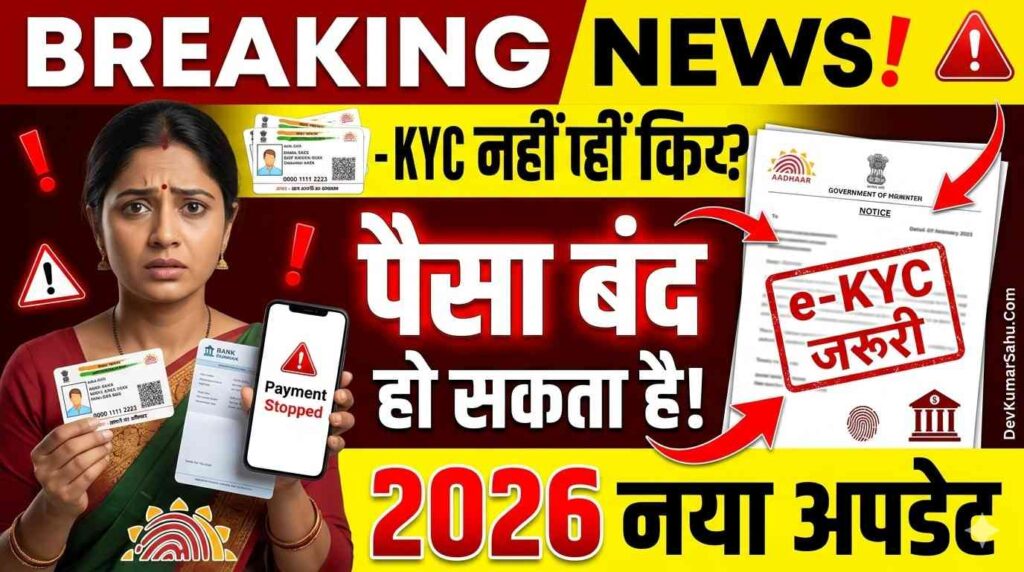  Mahtari Vandana Yojana e-KYC Nahi Kiya To Paisa Band?