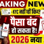  Mahtari Vandana Yojana e-KYC Nahi Kiya To Paisa Band?