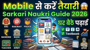 Mobile से Sarkari Naukri की तैयारी कैसे करें 2026
