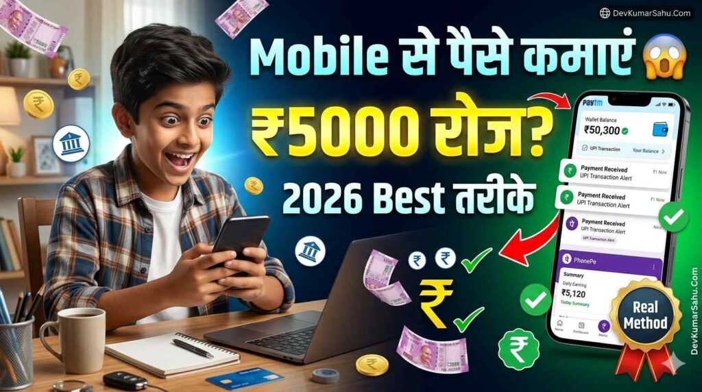mobile se paise kaise kamaye 2026