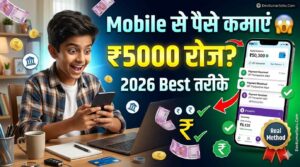 mobile se paise kaise kamaye 2026