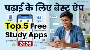 पढ़ाई के लिए बेस्ट ऐप 2026 