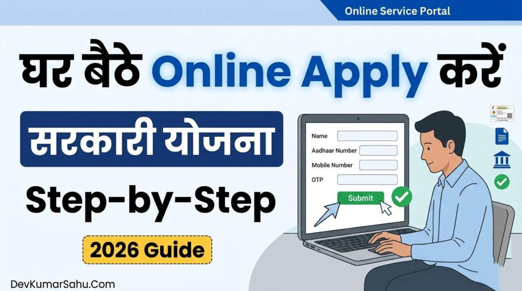 घर बैठे किसी भी सरकारी योजना के लिए Online Apply कैसे करें