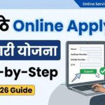 घर बैठे किसी भी सरकारी योजना के लिए Online Apply कैसे करें