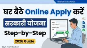 घर बैठे किसी भी सरकारी योजना के लिए Online Apply कैसे करें