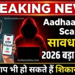 Aadhaar Card के नाम पर हो रहा बड़ा Scam!