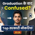 Graduation के बाद कौन सी सरकारी नौकरी करें 2026