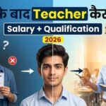 12th के बाद Teacher बनने का नया तरीका 2026