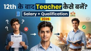 12th के बाद Teacher बनने का नया तरीका 2026