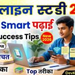 Online Study कैसे करें 2026