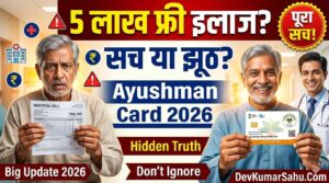 आयुष्मान कार्ड से 5 लाख तक फ्री इलाज कैसे मिलता है
