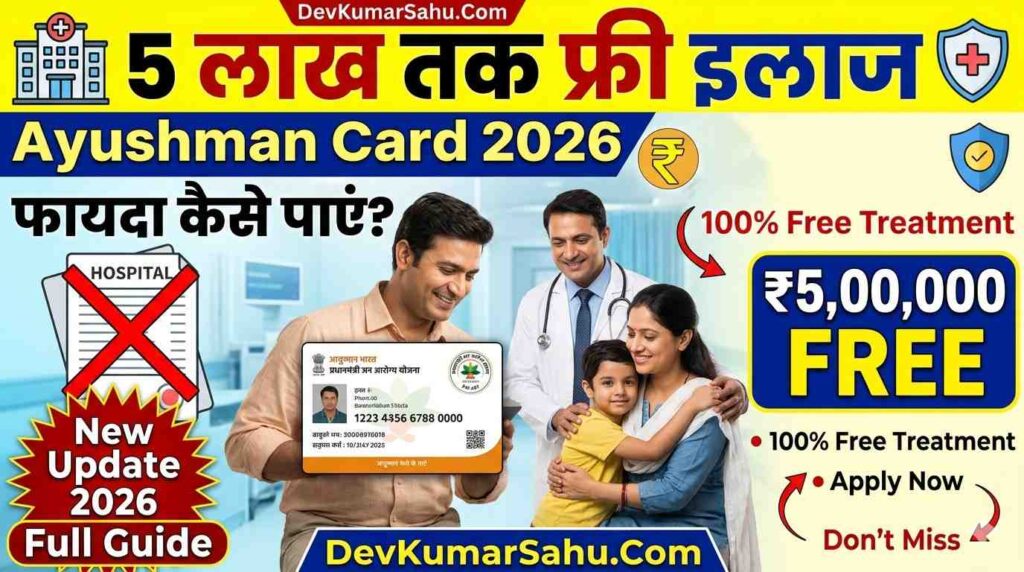 Ayushman Card के फायदे क्या हैं?